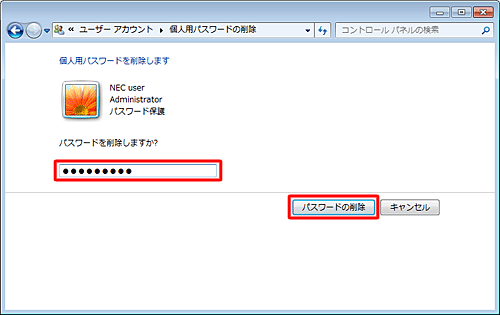 Windows 7のログインパスワードを解除する3つの方法