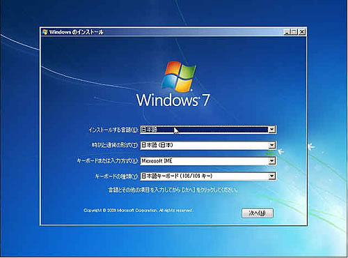 Windows 7を再インストール